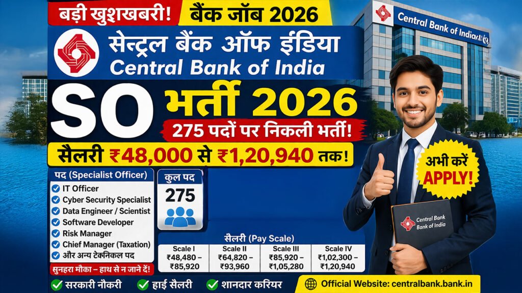 ₹1.20 लाख सैलरी वाली बैंक नौकरी 2026 Central Bank SO Recruitment 275 पद – यह करें Apply!