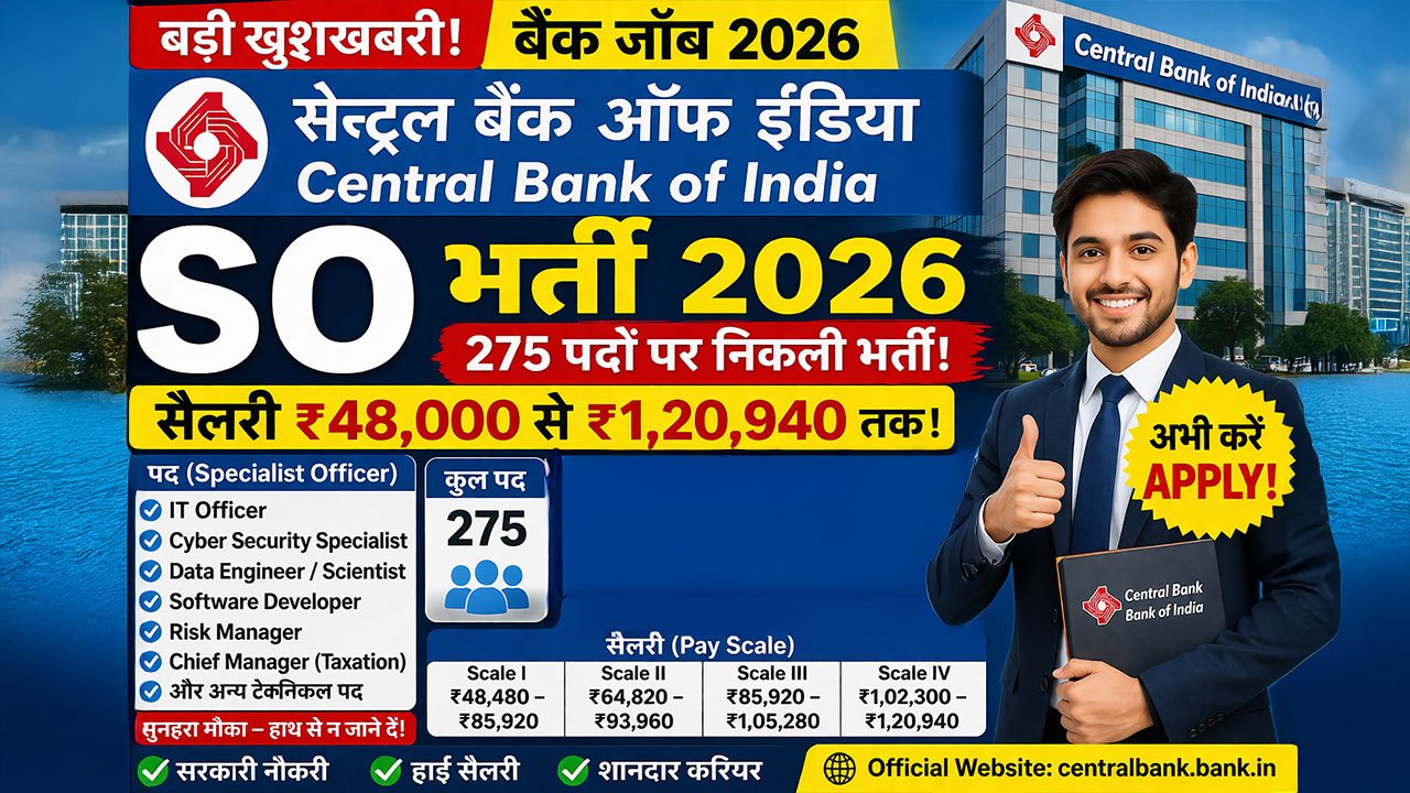 ₹1.20 लाख सैलरी वाली बैंक नौकरी 2026 Central Bank SO Recruitment 275 पद – यह करें Apply!